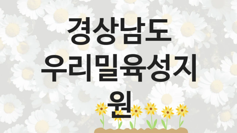 경상남도
우리밀육성지원